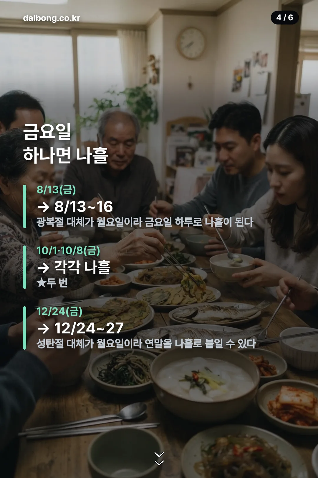 2027년 공휴일 | 현충일만 대체 없이 사라지는 해, 연차 붙일 구간 5 2027년 공휴일 정리 카드 4