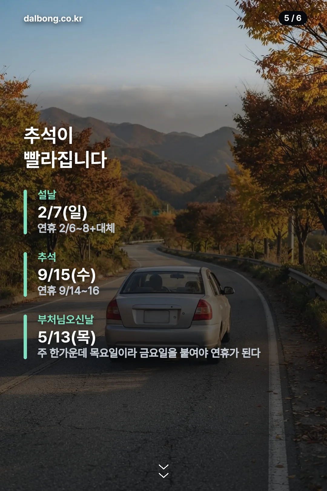 2027년 공휴일 정리 카드 5
