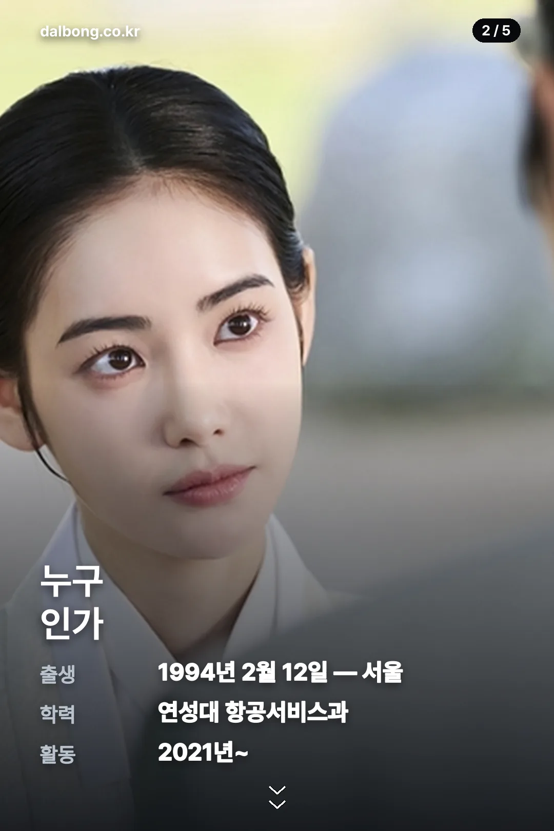 배우 홍수주 프로필 카드 2