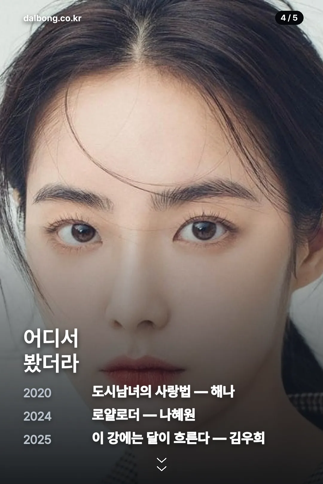 배우 홍수주 프로필 카드 4