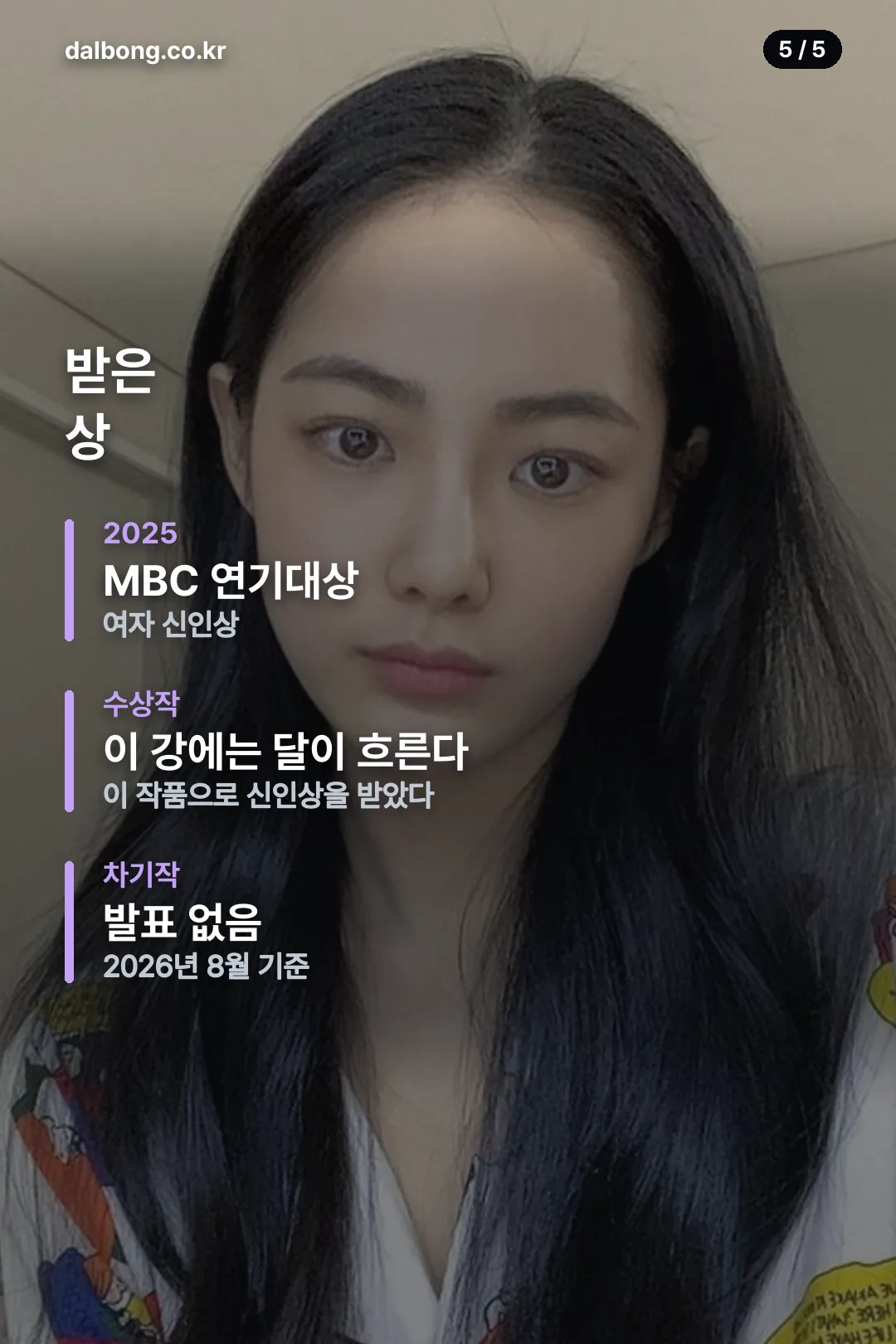 배우 홍수주 프로필 카드 5