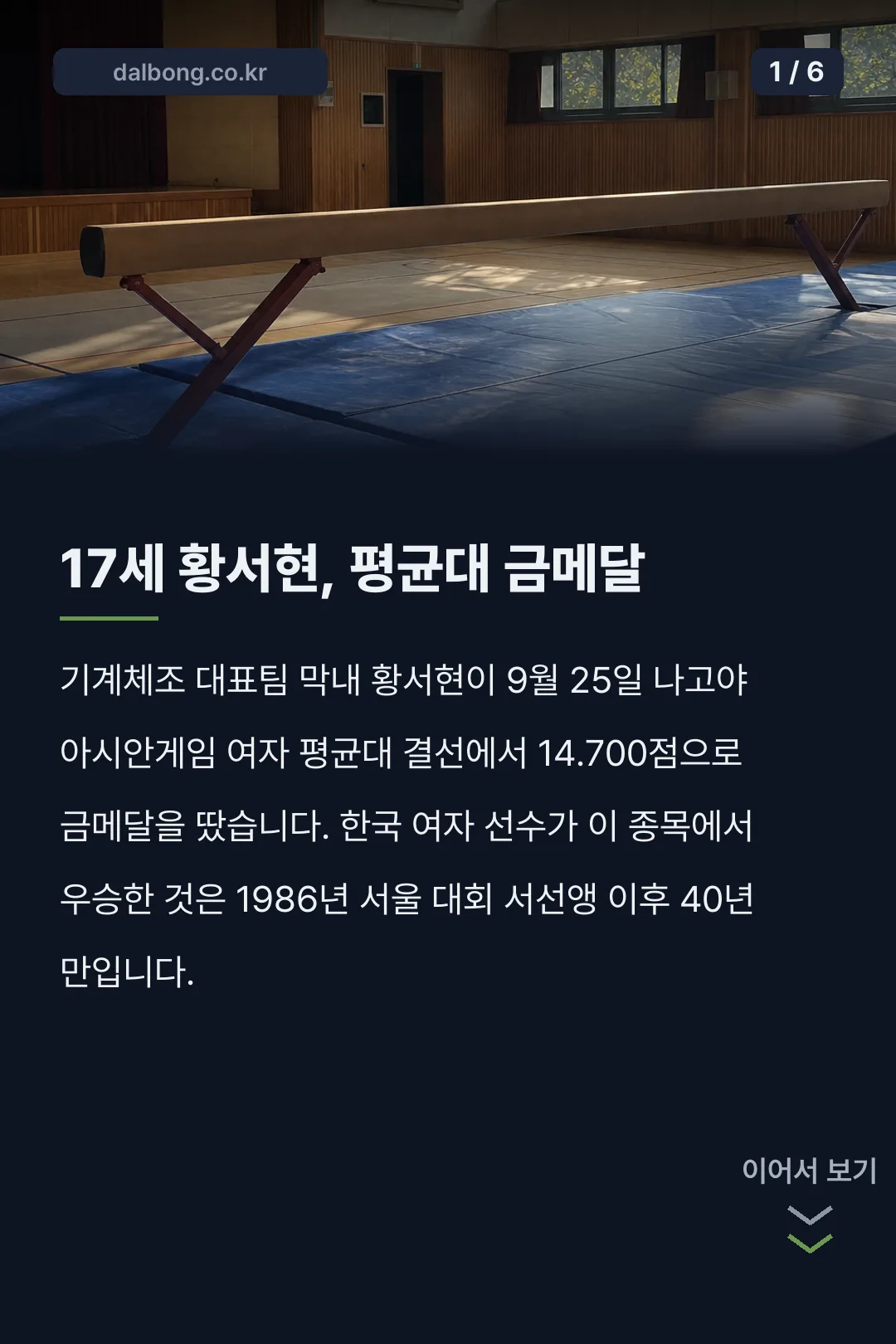 기계체조 황서현 평균대 금메달 카드뉴스 1