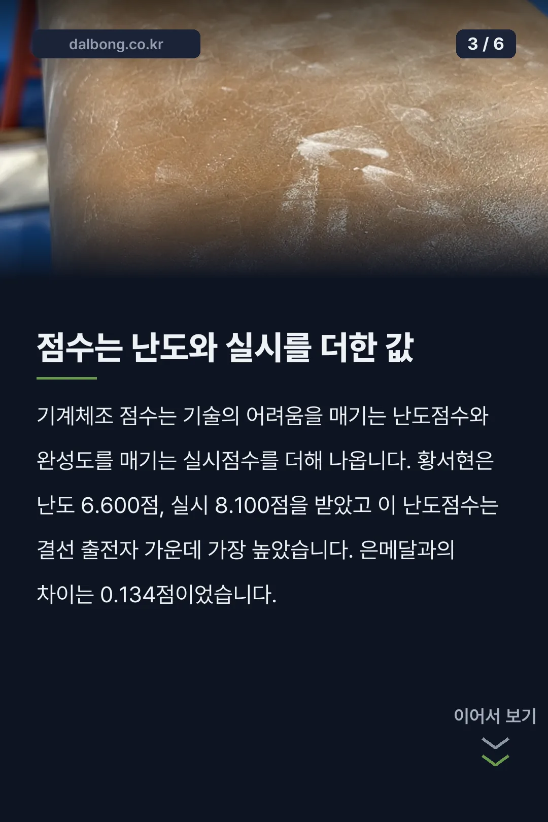 기계체조 황서현 평균대 금메달 카드뉴스 3