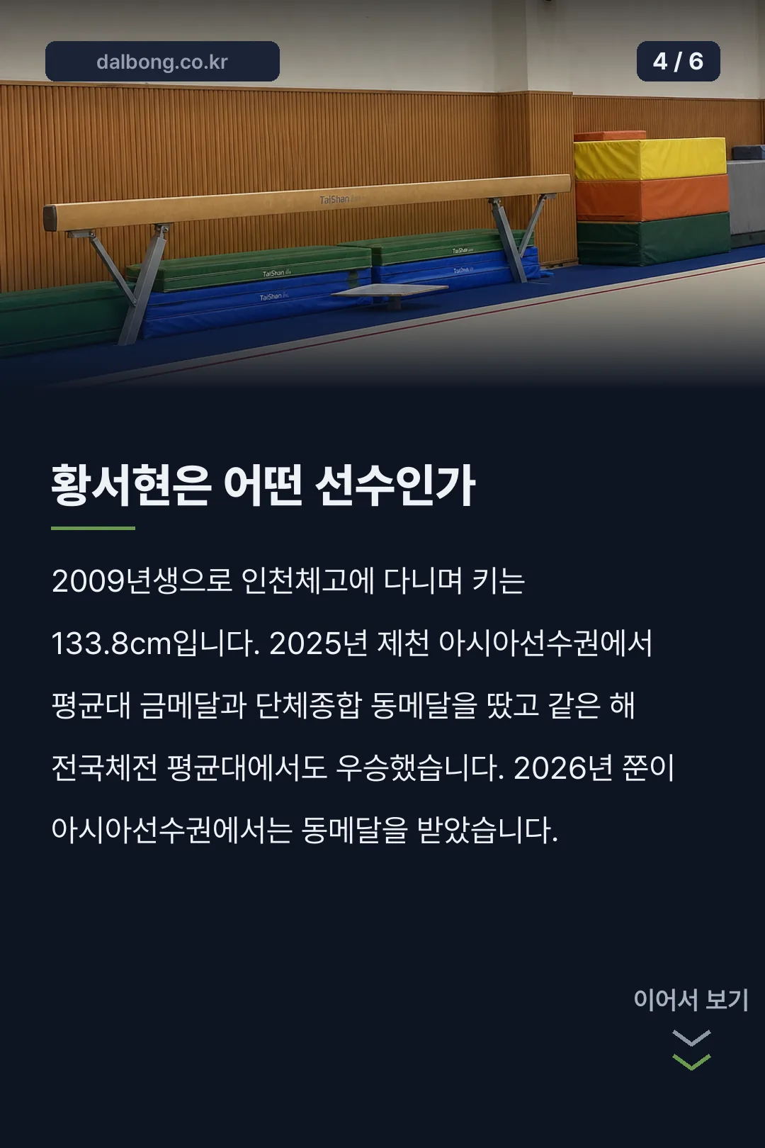 기계체조 황서현 평균대 금메달 카드뉴스 4