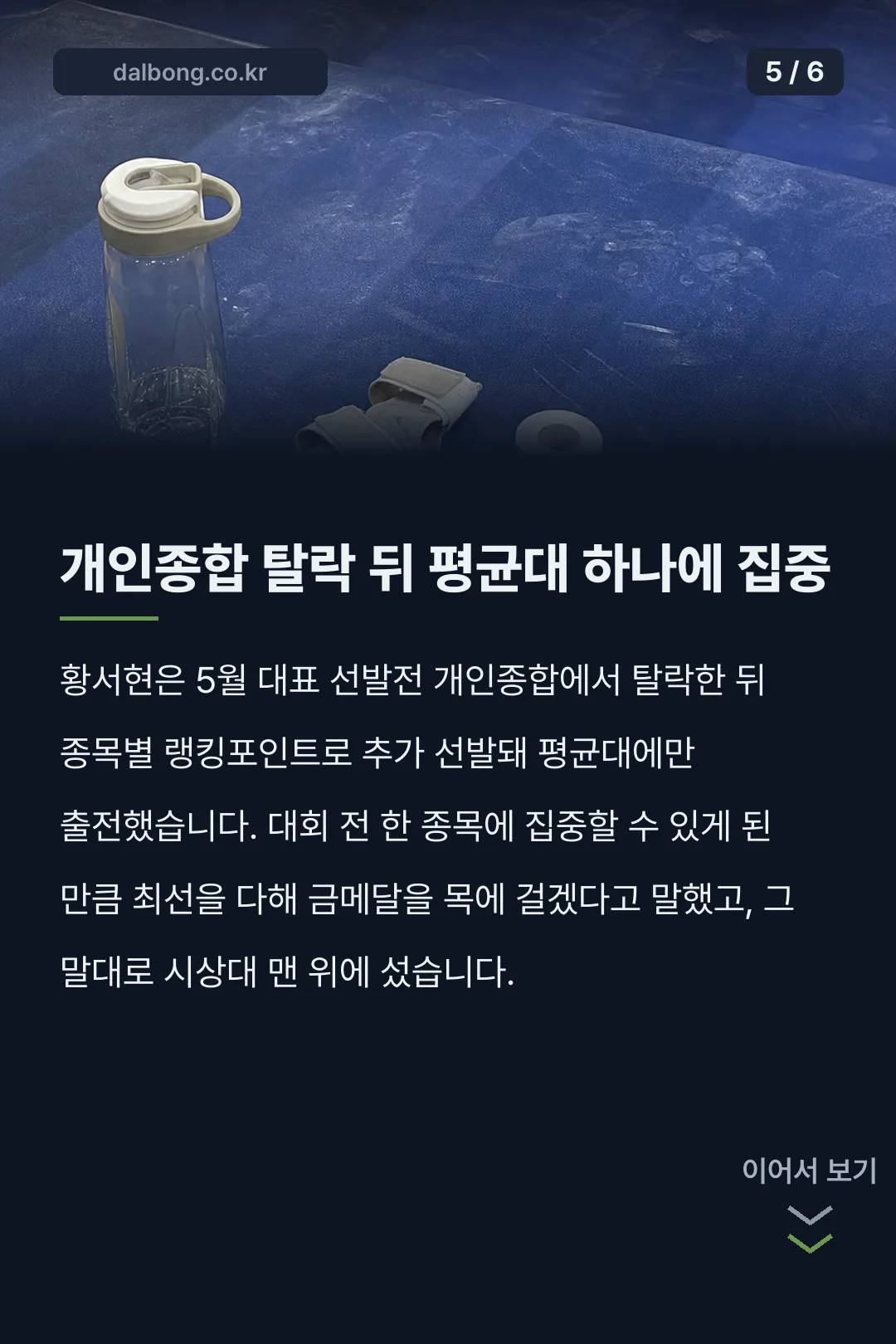기계체조 황서현 평균대 금메달 카드뉴스 5