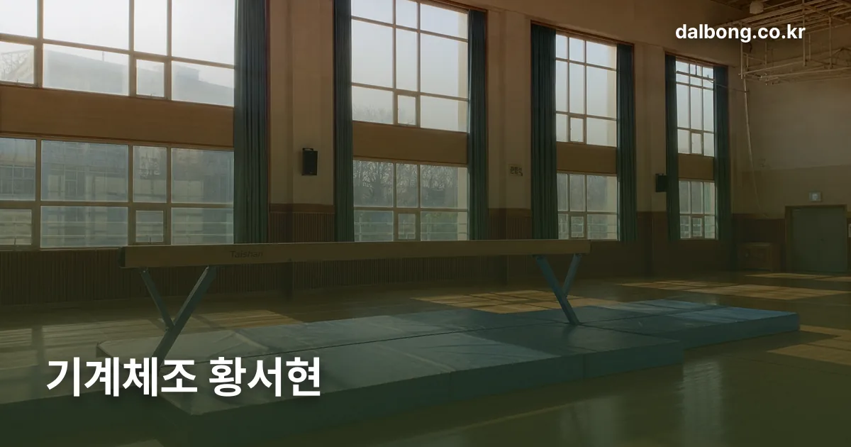 hwang seohyun balance beam gold thumb