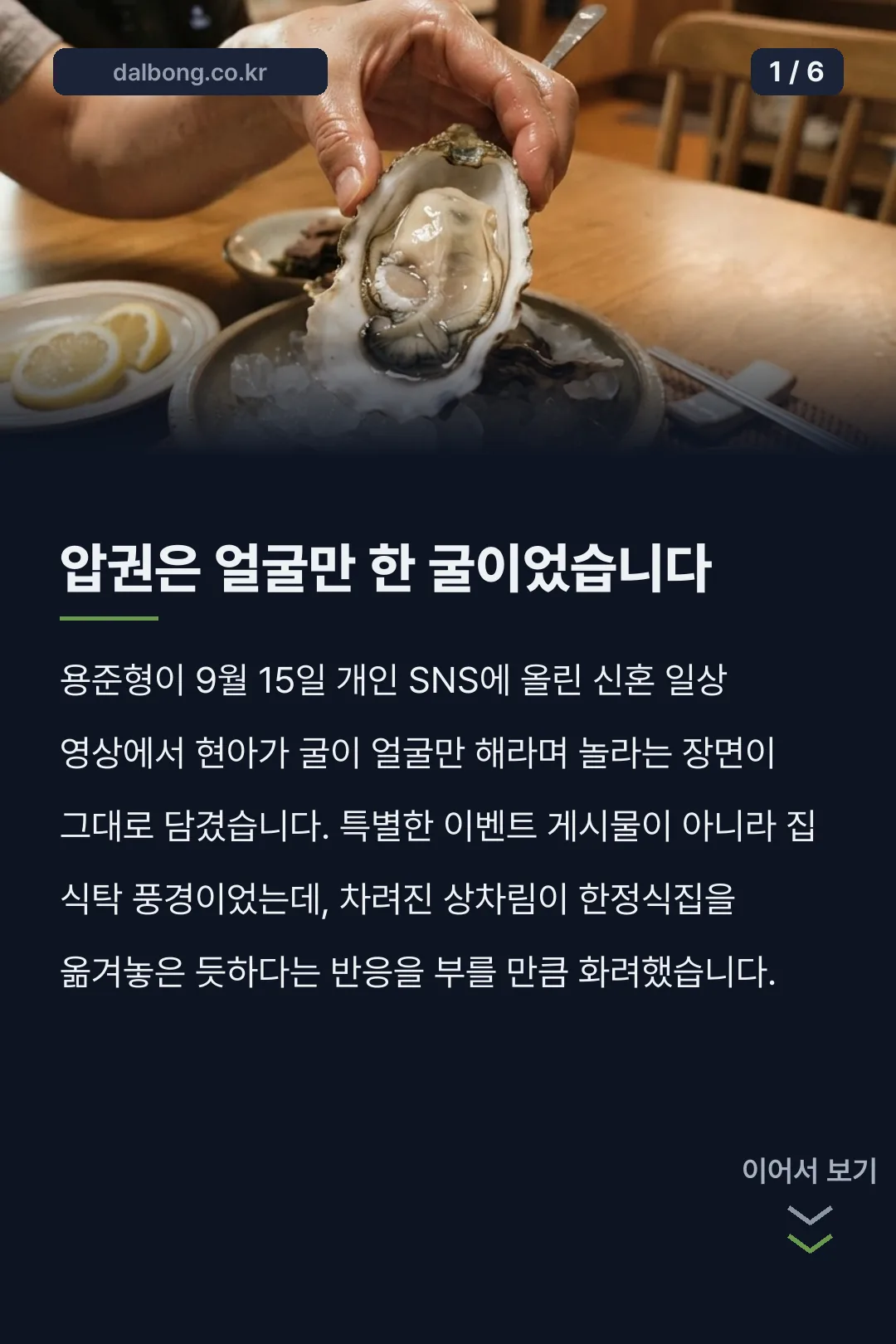 현아 용준형 신혼밥상 공개 카드뉴스 1
