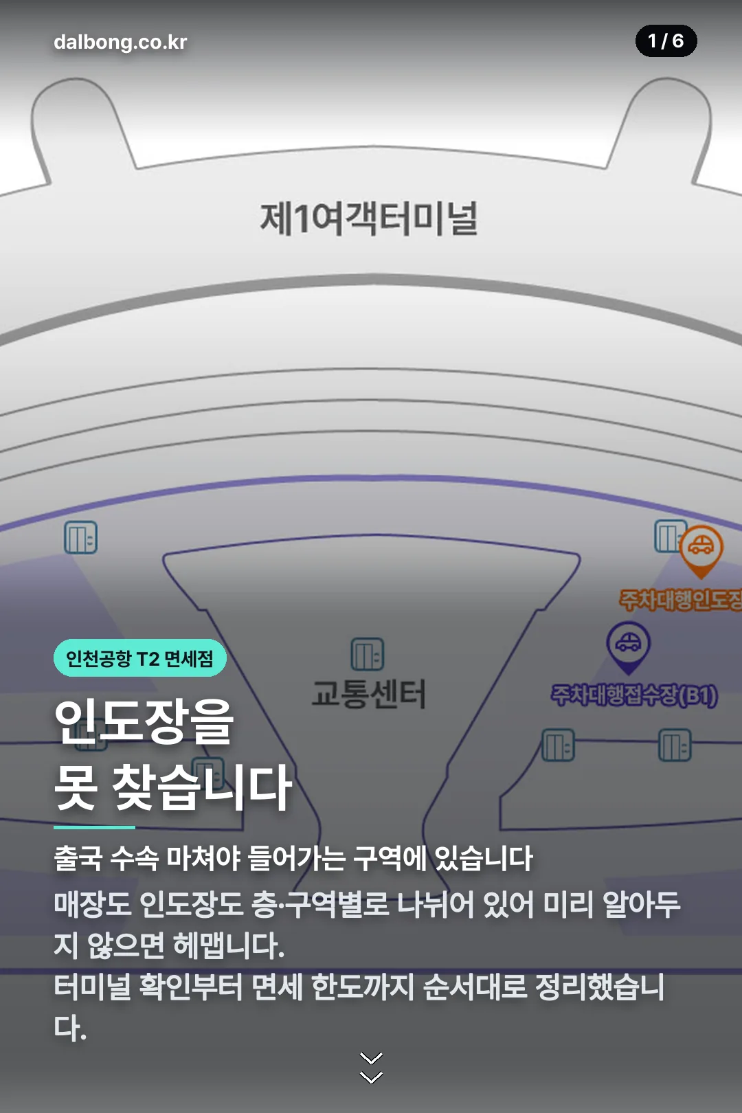 인천공항 제2여객터미널 면세점 | 층별 매장과 인도장 위치 2 인천공항 제2여객터미널 면세점 카드뉴스 1