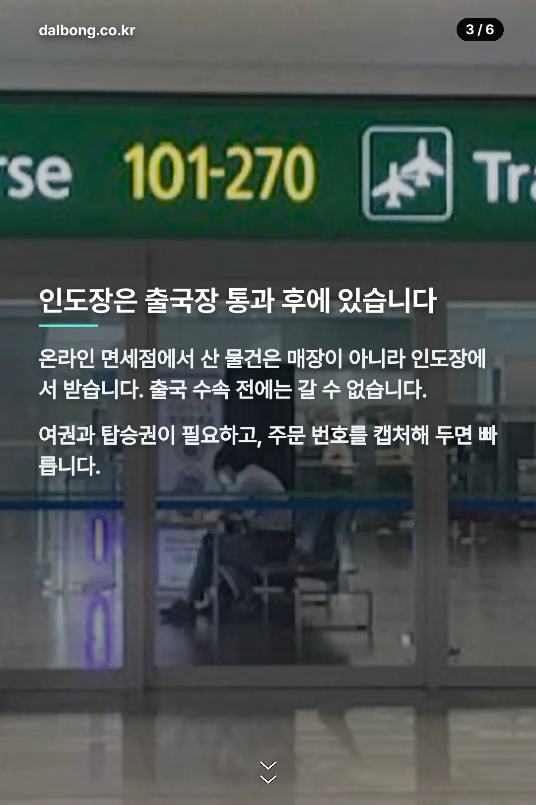 인천공항 제2여객터미널 면세점 | 층별 매장과 인도장 위치 4 인천공항 제2여객터미널 면세점 카드뉴스 3