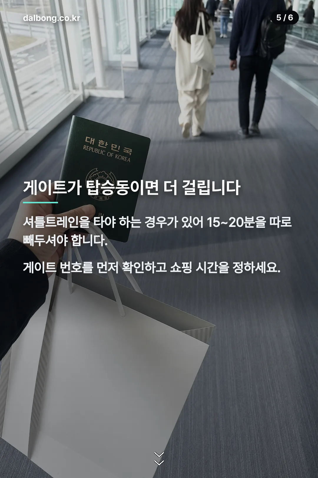 인천공항 제2여객터미널 면세점 | 층별 매장과 인도장 위치 6 인천공항 제2여객터미널 면세점 카드뉴스 5