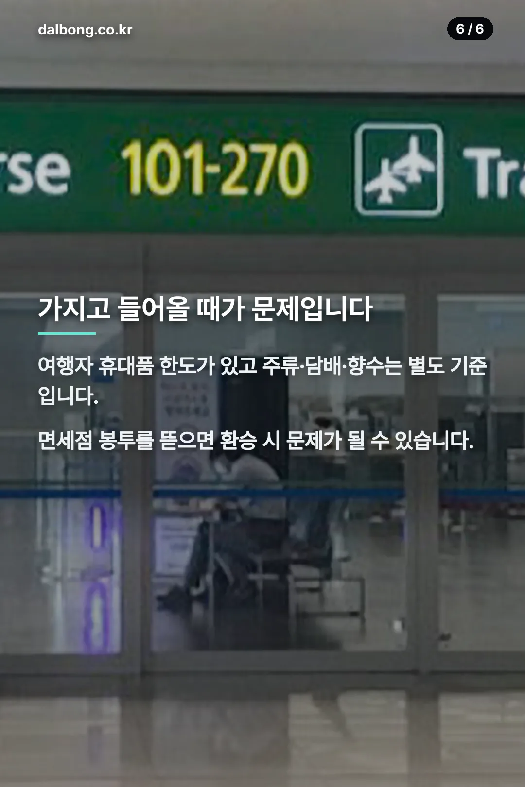 인천공항 제2여객터미널 면세점 카드뉴스 6