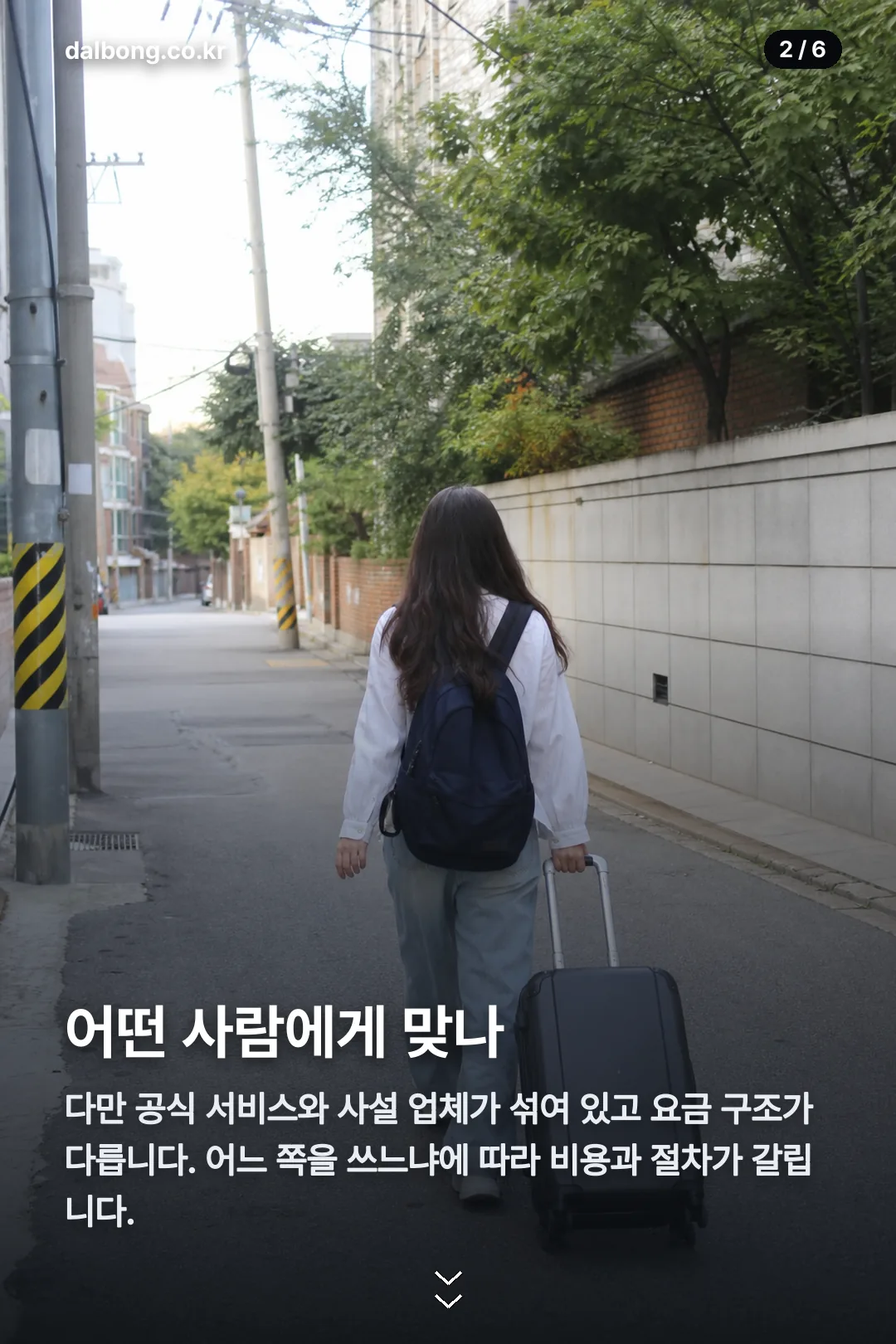 제2여객터미널 발렛 카드뉴스 2
