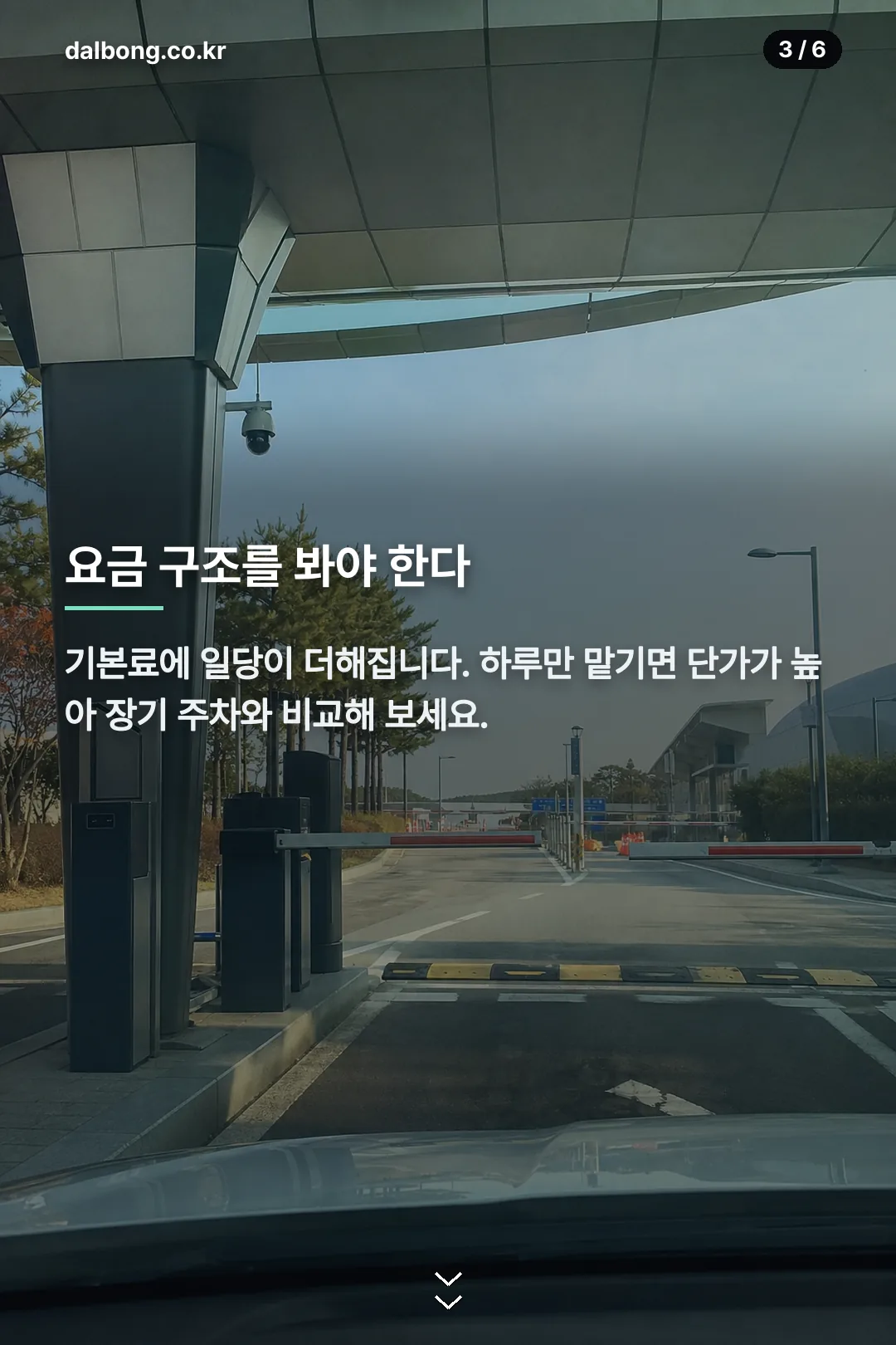 제2여객터미널 발렛 카드뉴스 3