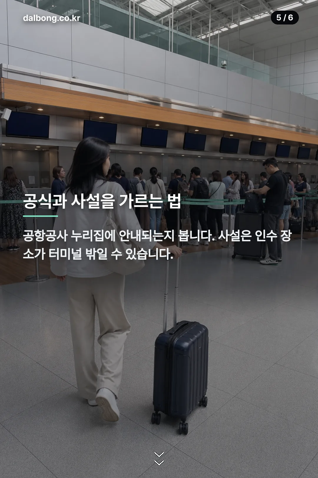 제2여객터미널 발렛 카드뉴스 5