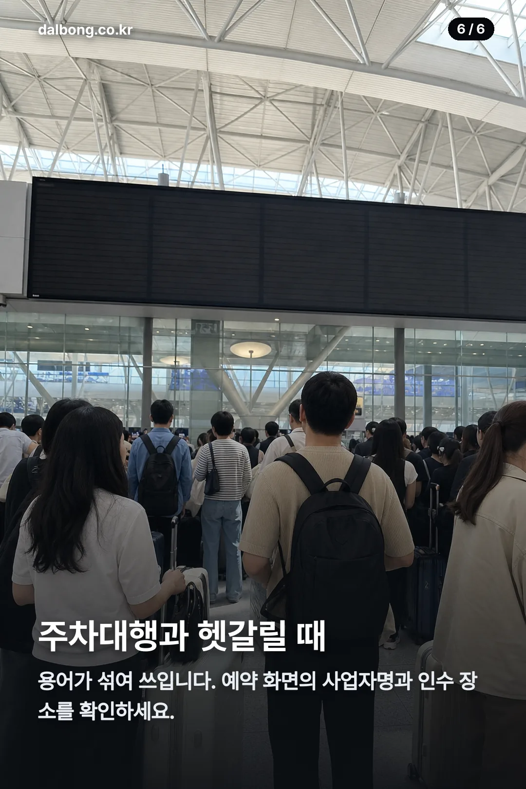 제2여객터미널 발렛 카드뉴스 6
