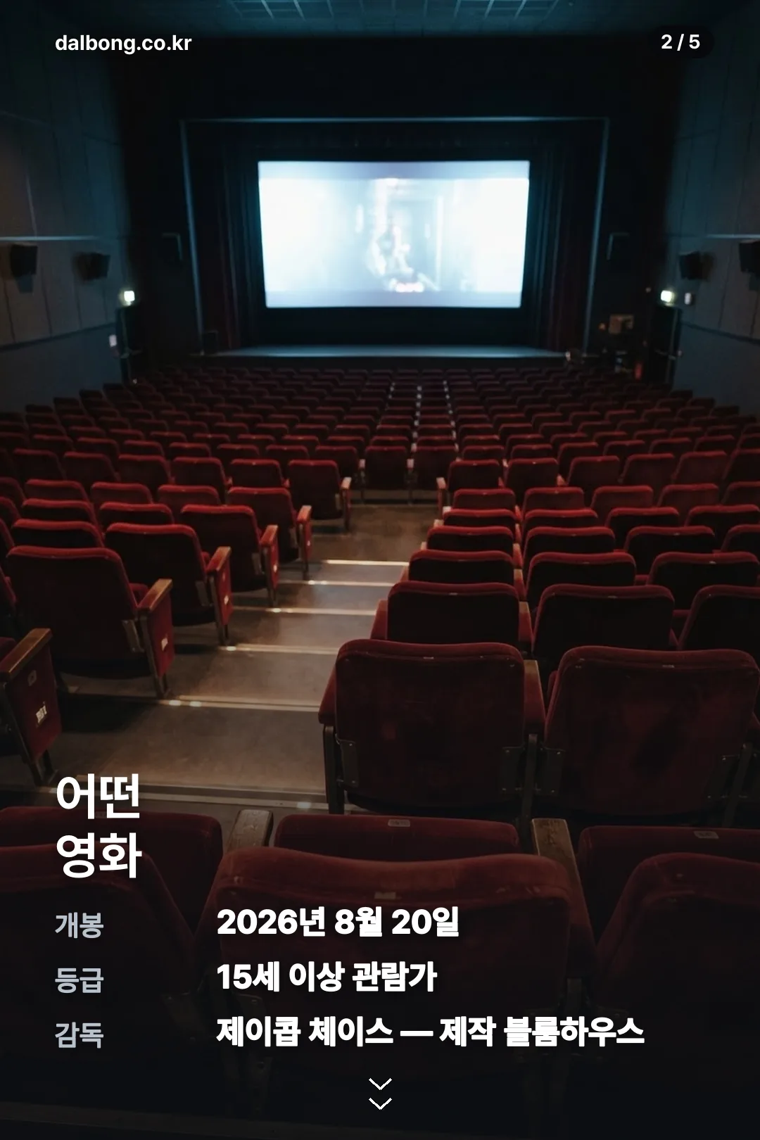 인시디어스 정보 카드 2