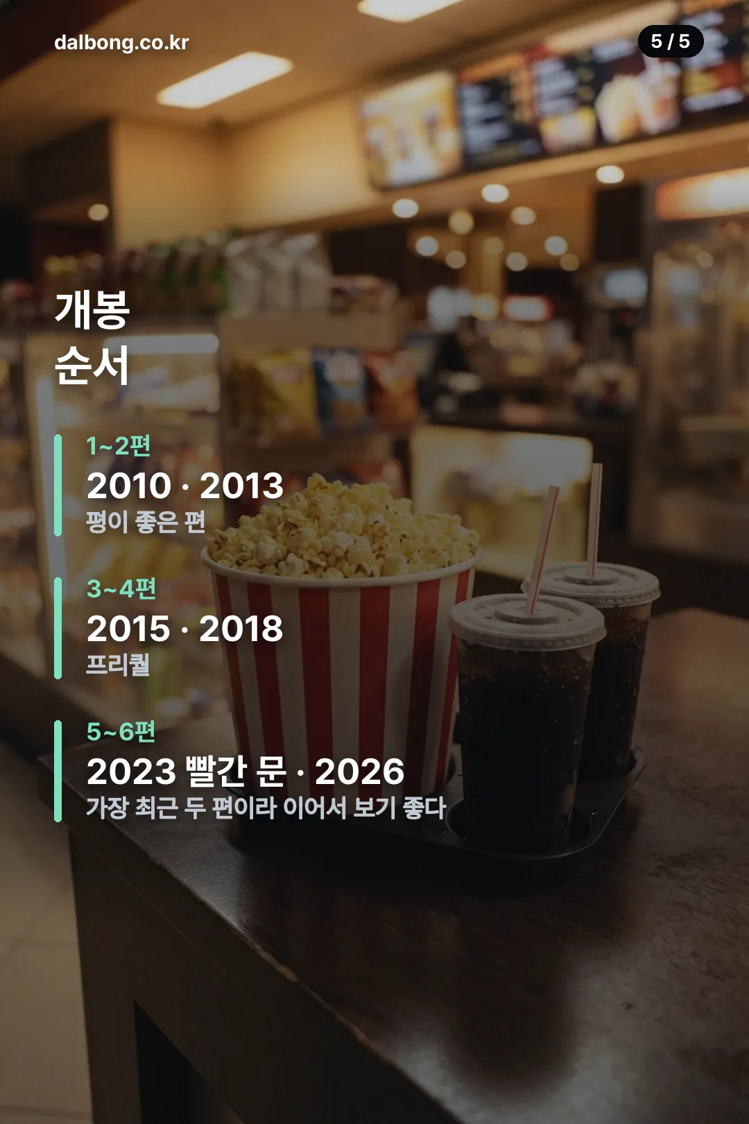 인시디어스 정보 카드 5