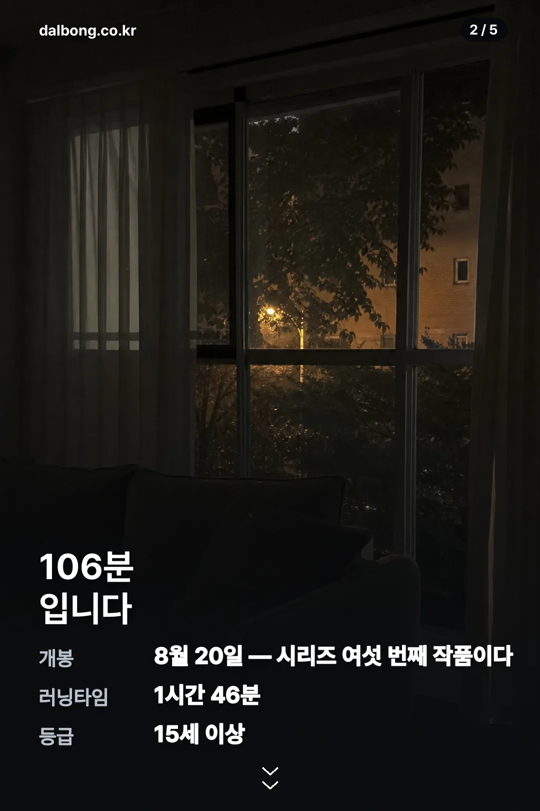 인시디어스 상영시간과 쿠키 안내 카드 2