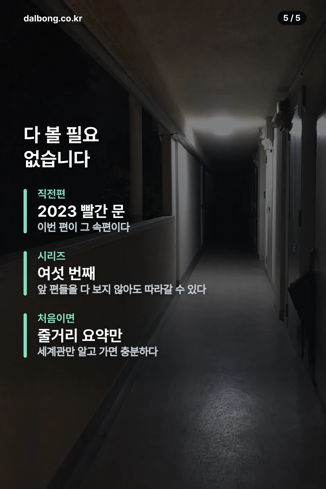 인시디어스 상영시간과 쿠키 안내 카드 5