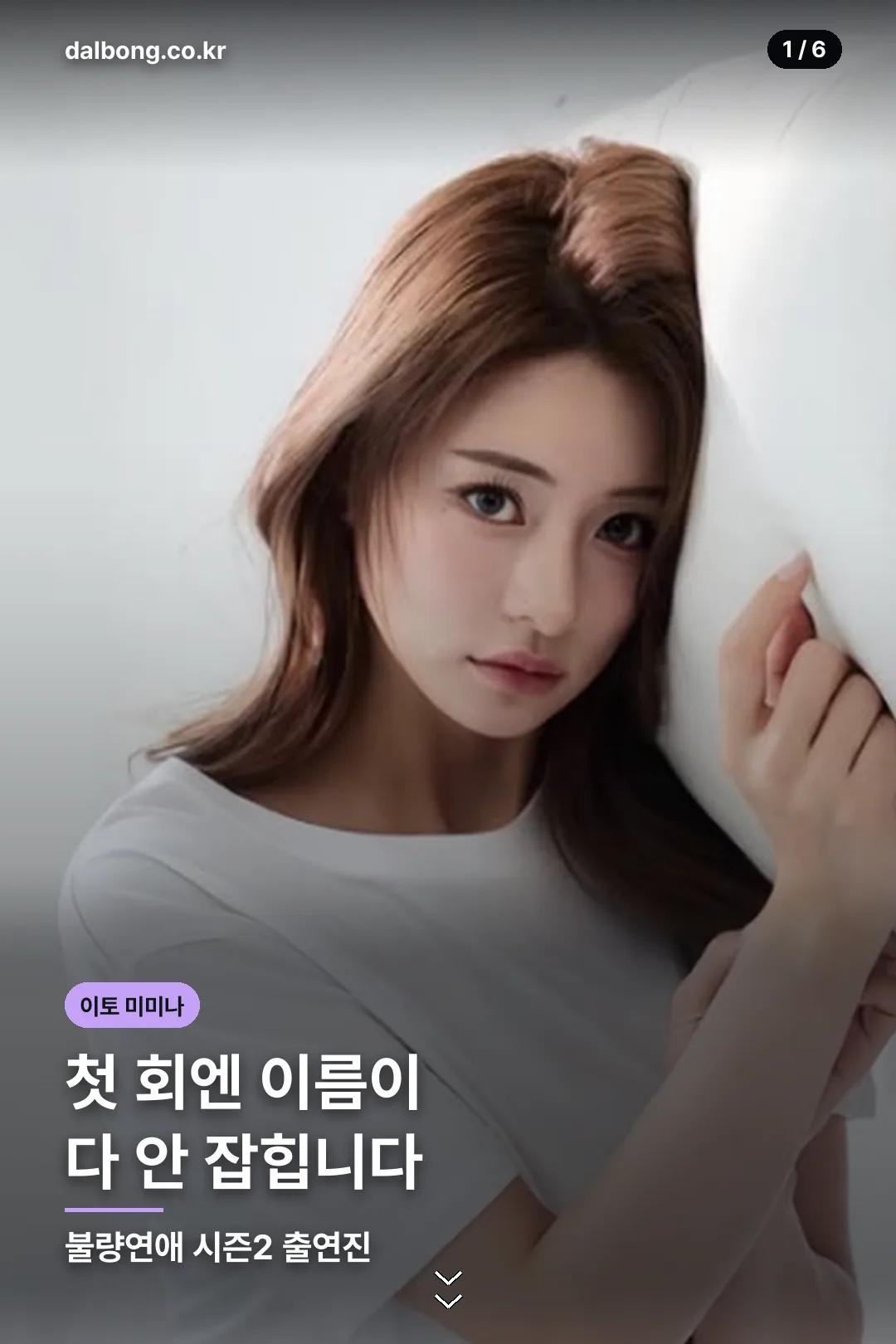 이토 미미나 카드뉴스 1