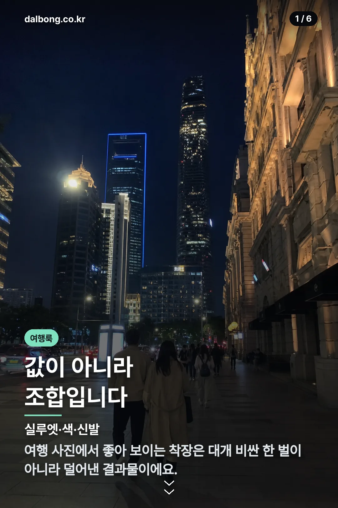아이유 상하이 여행룩 패션 카드뉴스 1