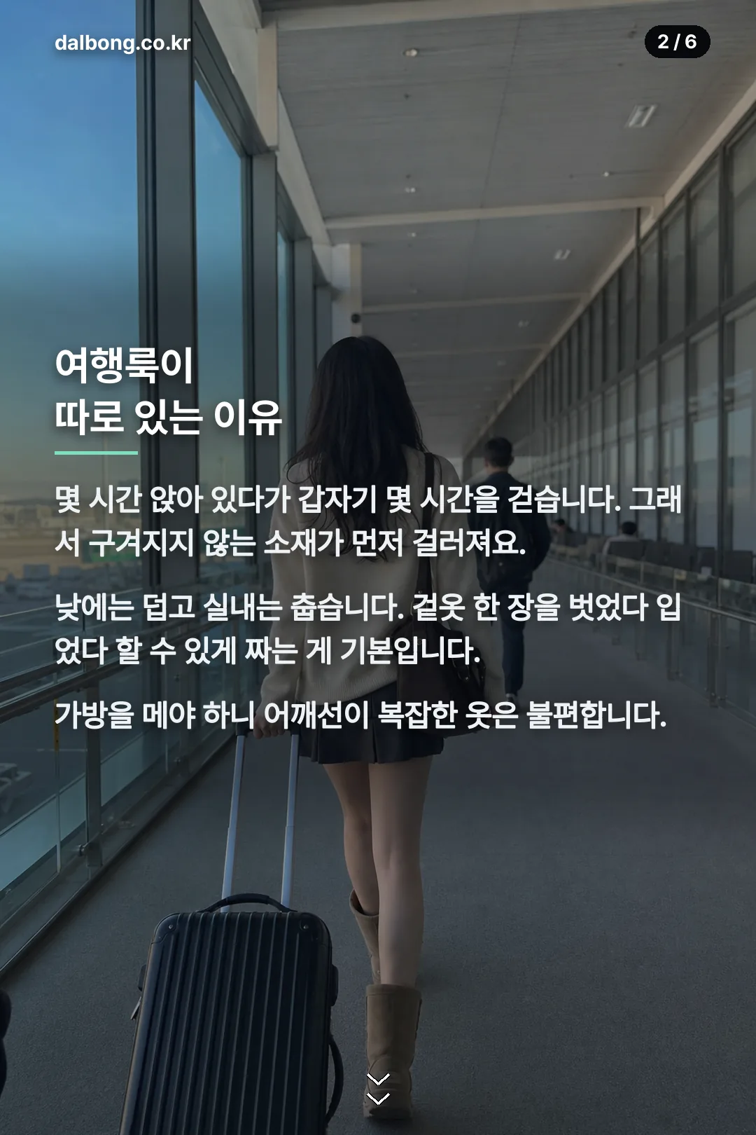 아이유 상하이 여행룩 패션 카드뉴스 2