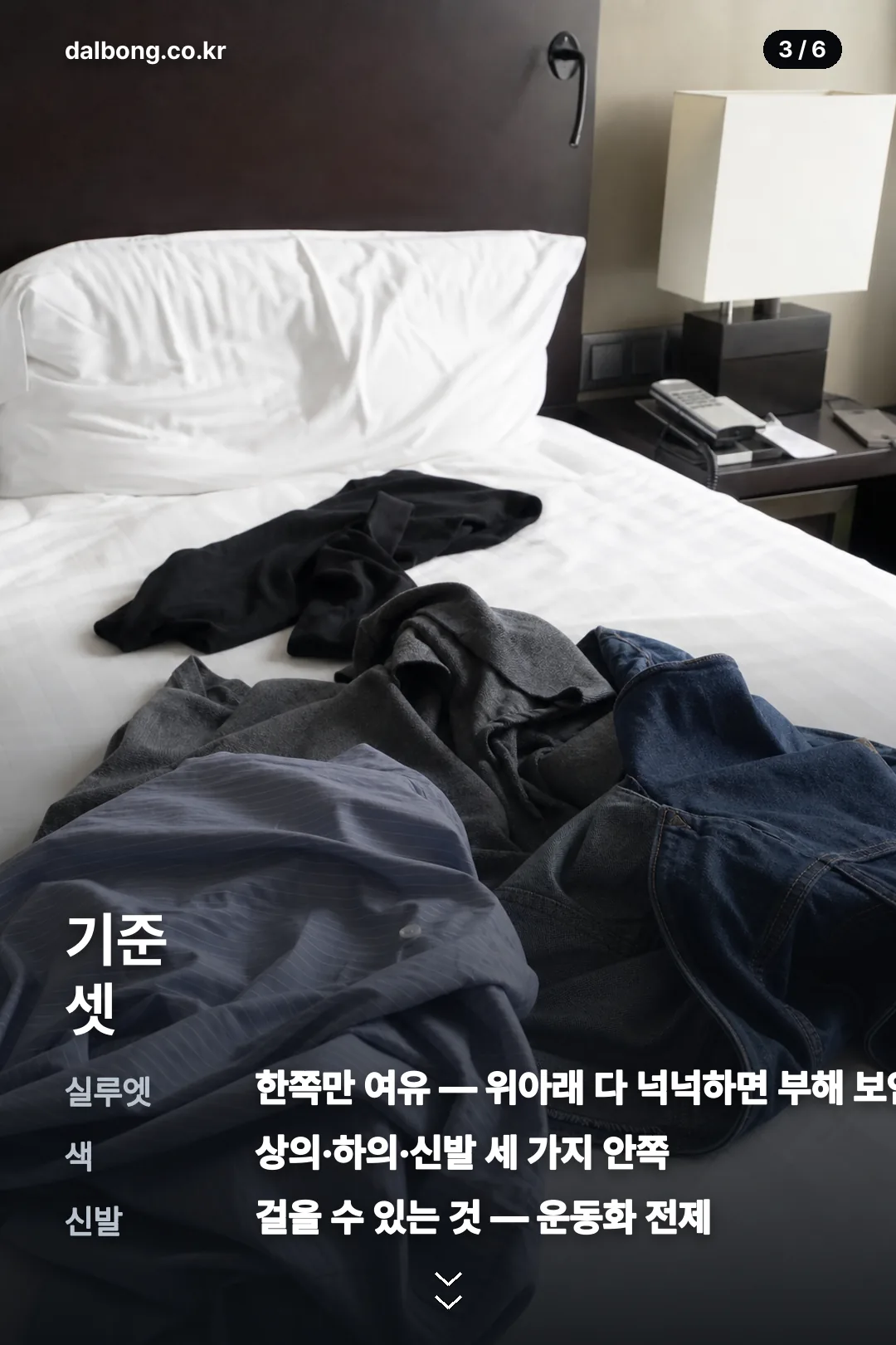아이유 상하이 여행룩 패션 카드뉴스 3
