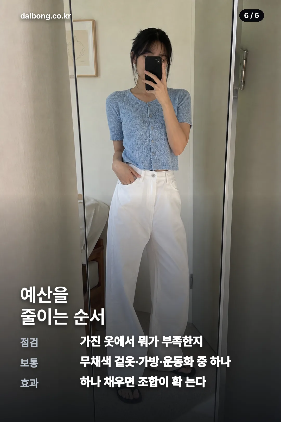 아이유 상하이 여행룩 패션 카드뉴스 6