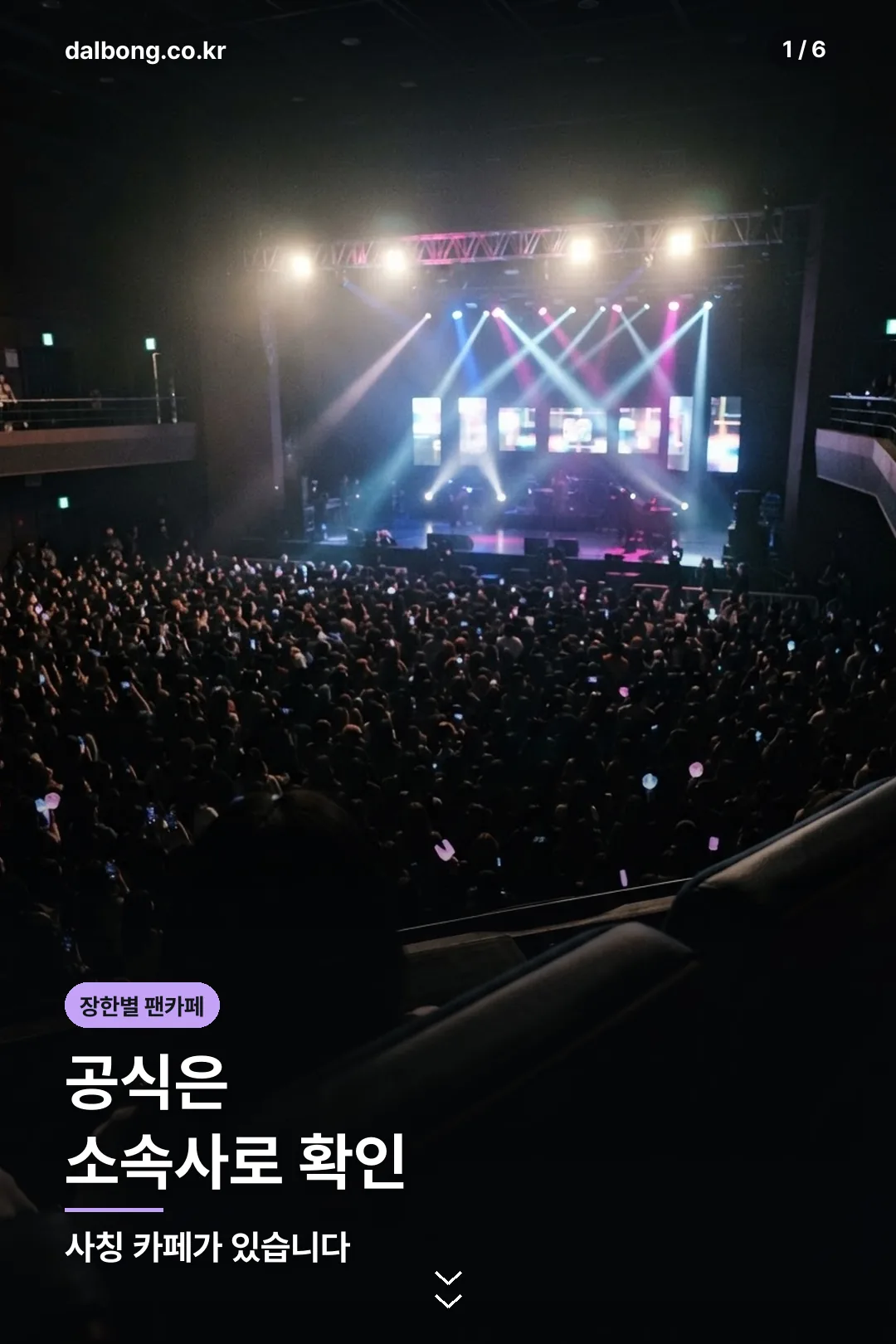 장한별 팬카페 정리 카드 1