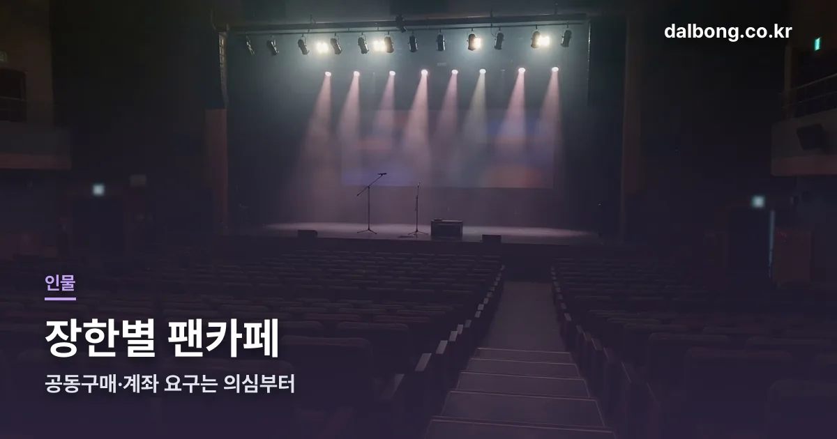 janghanbyeol fancafe thumbe