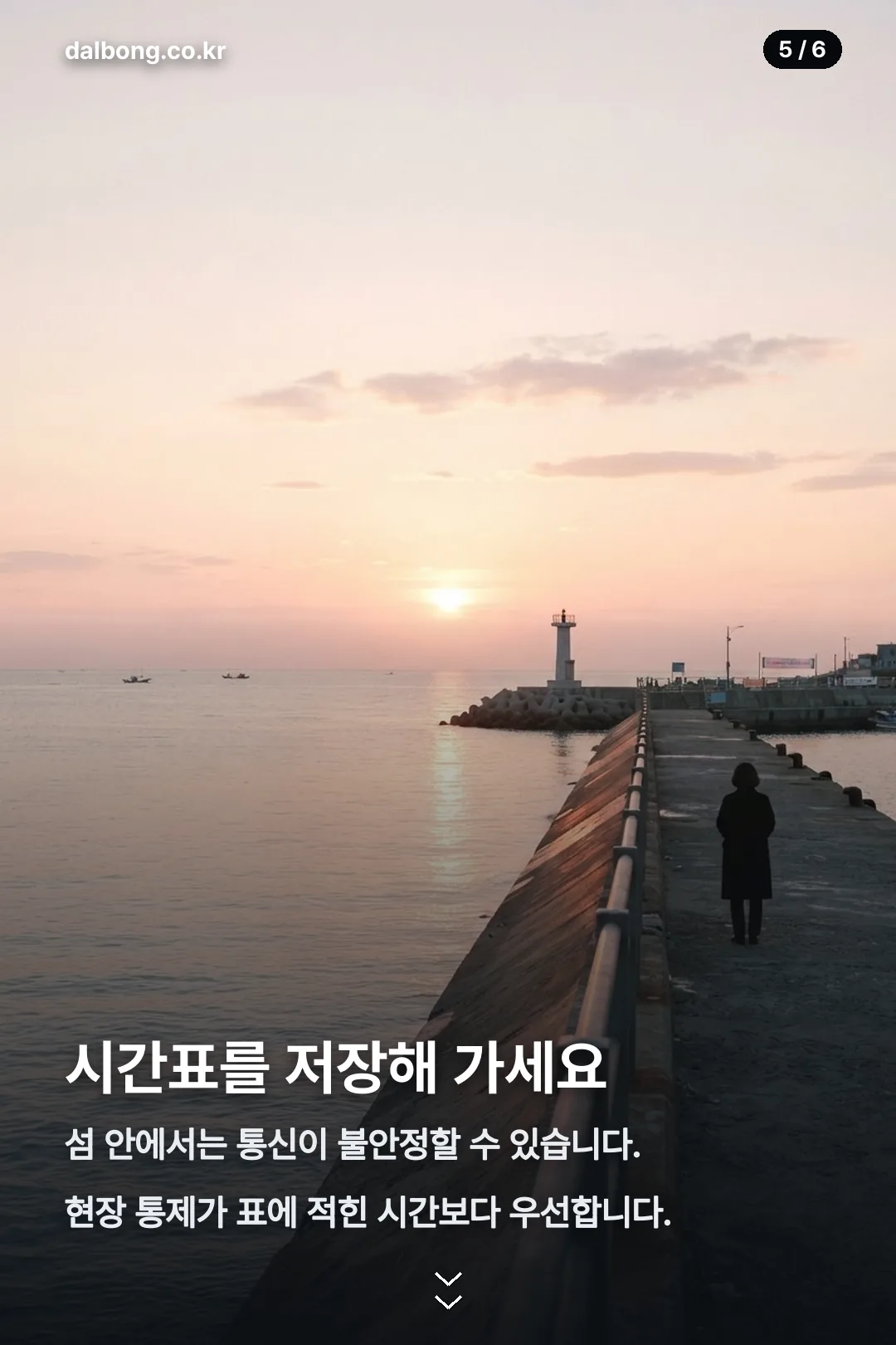 제부도 물때시간표 카드뉴스 5