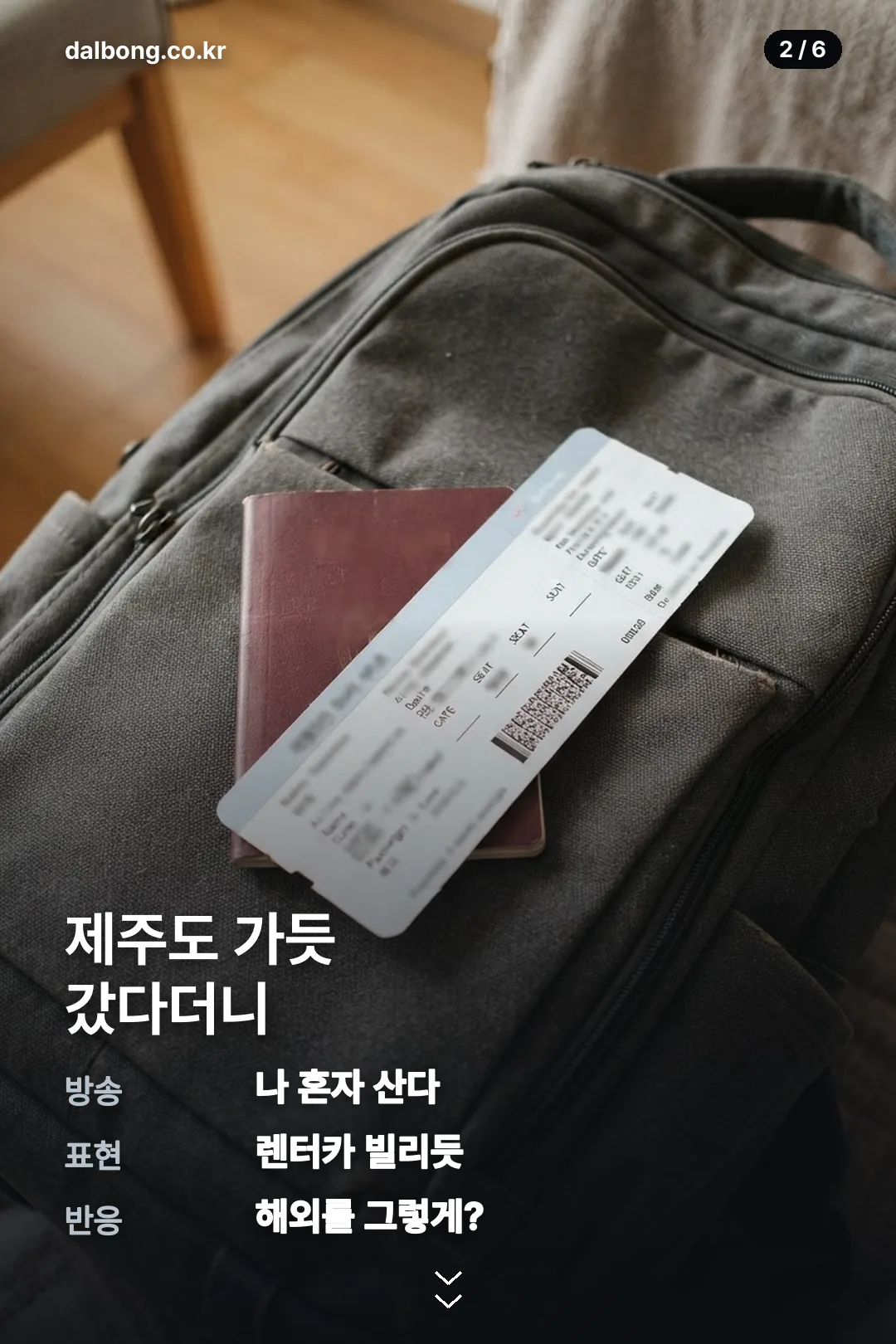 전현무 제주도 즉흥여행 논란 카드뉴스 2