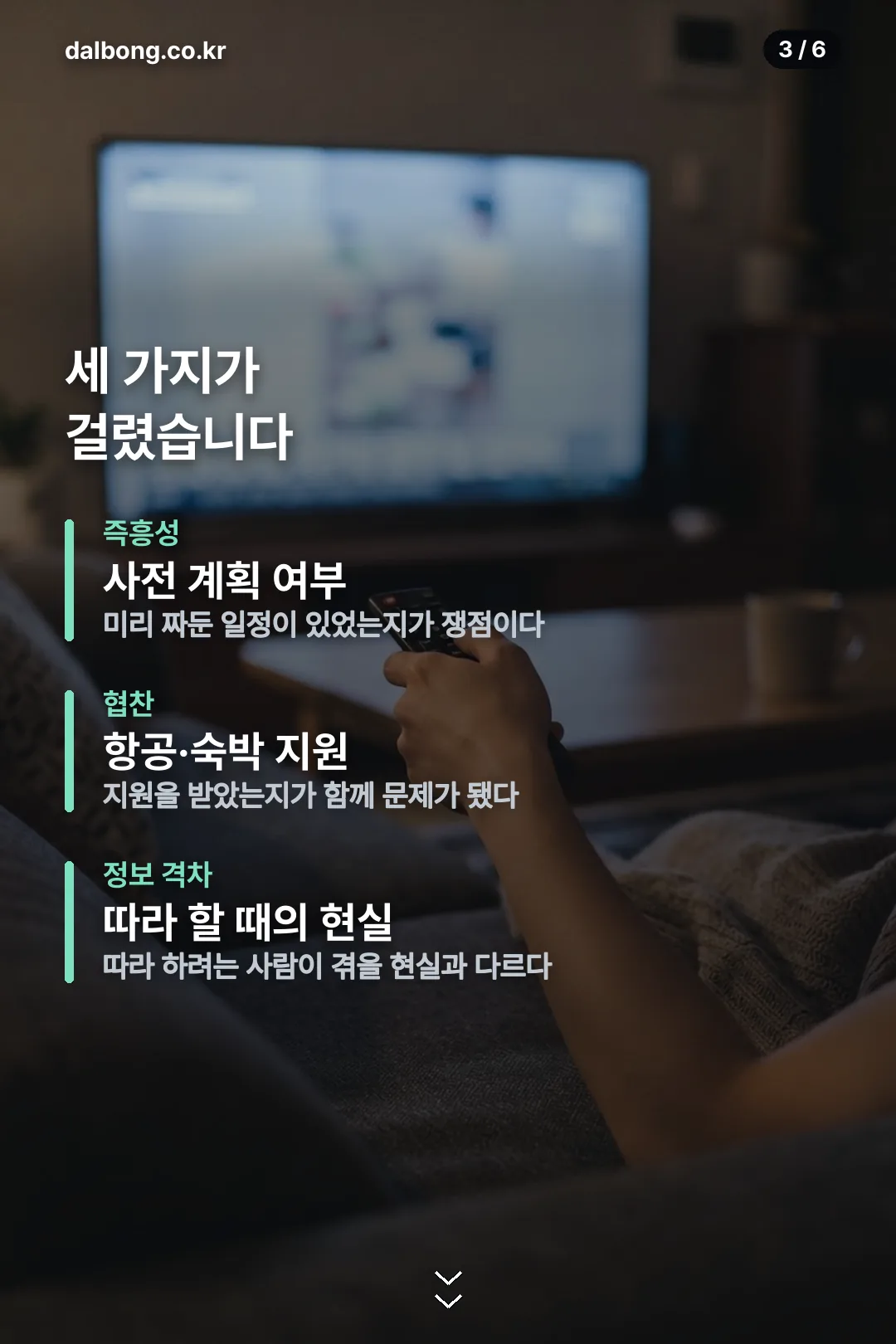 전현무 제주도 즉흥여행 논란 카드뉴스 3