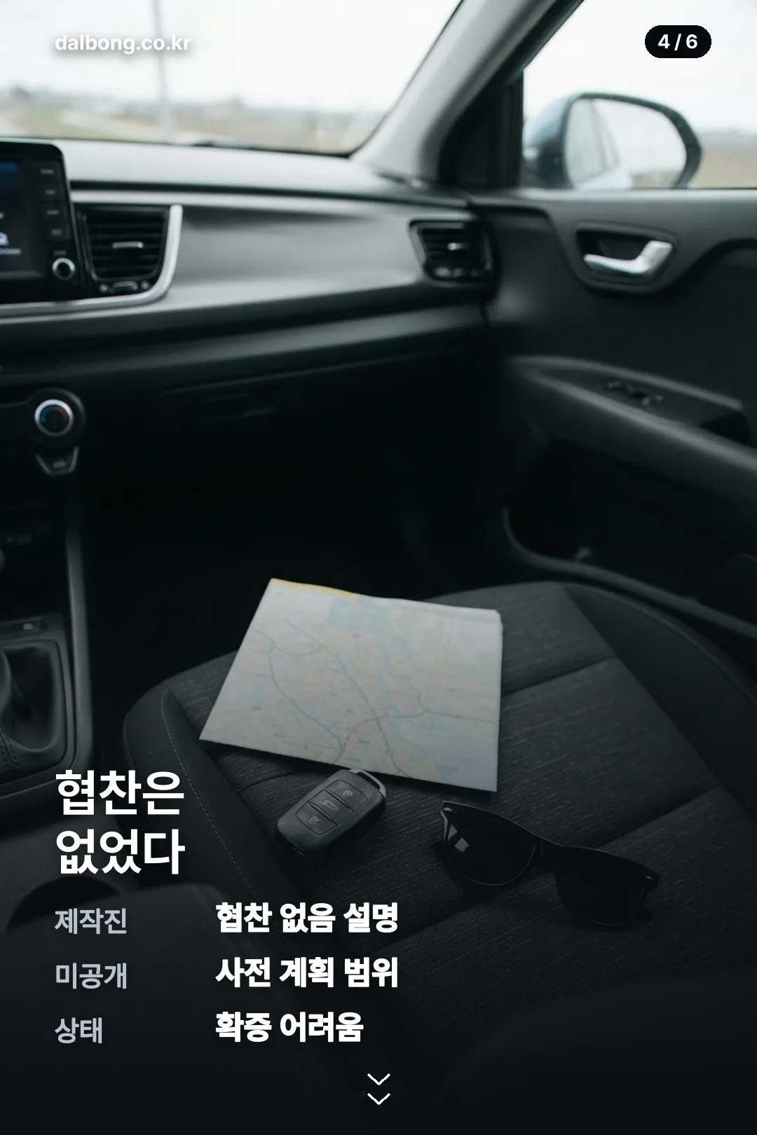 전현무 제주도 즉흥여행 논란 카드뉴스 4