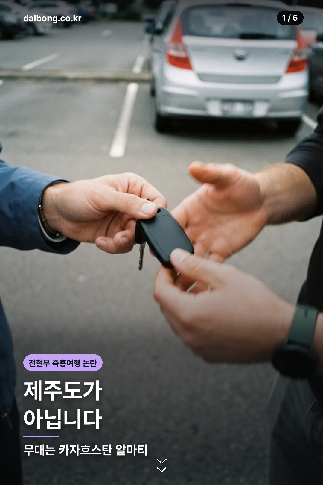 전현무 즉흥여행 조작 의혹 카드뉴스 1