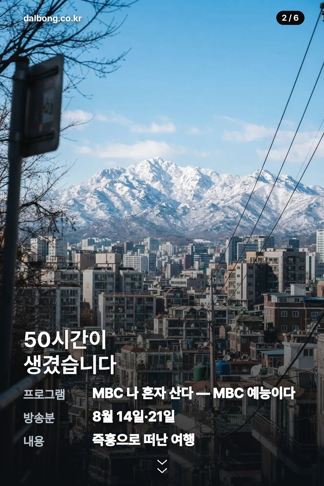 전현무 즉흥여행 조작 의혹 카드뉴스 2
