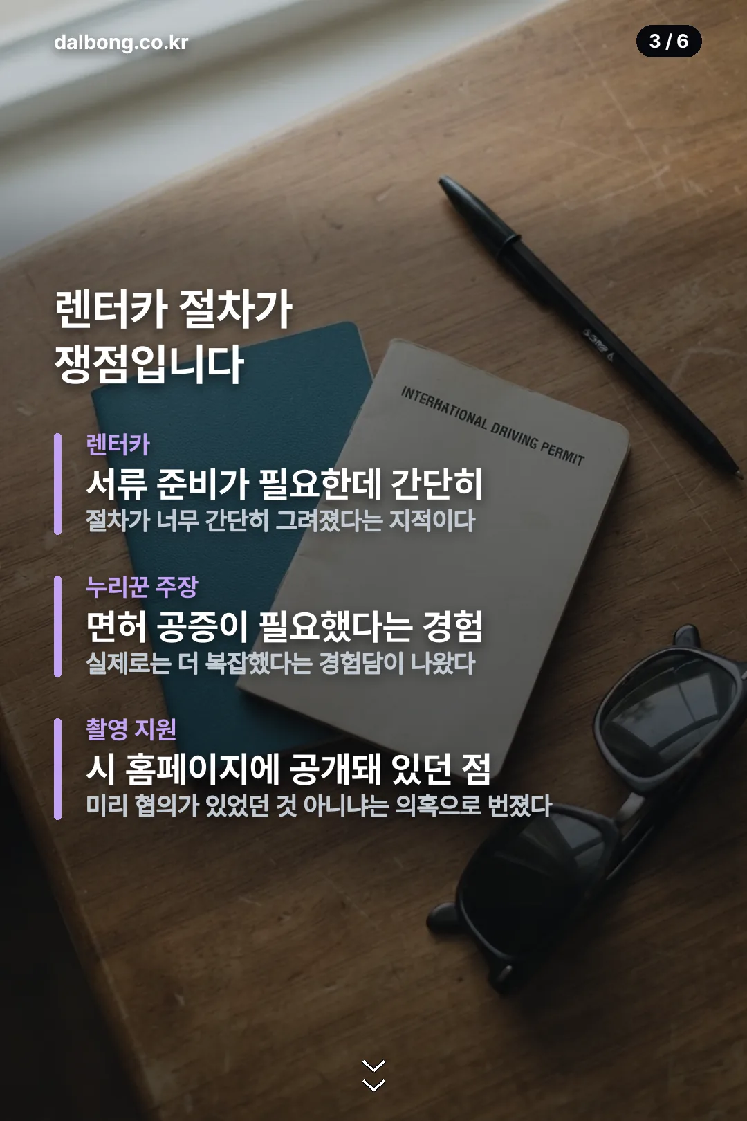 전현무 즉흥여행 조작 의혹 카드뉴스 3