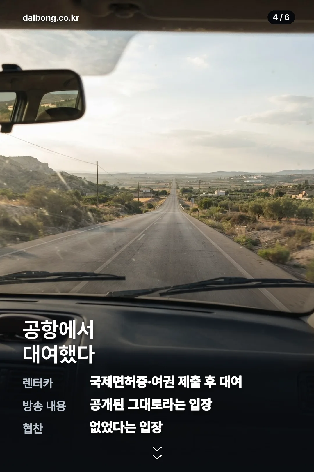 전현무 즉흥여행 조작 의혹 카드뉴스 4