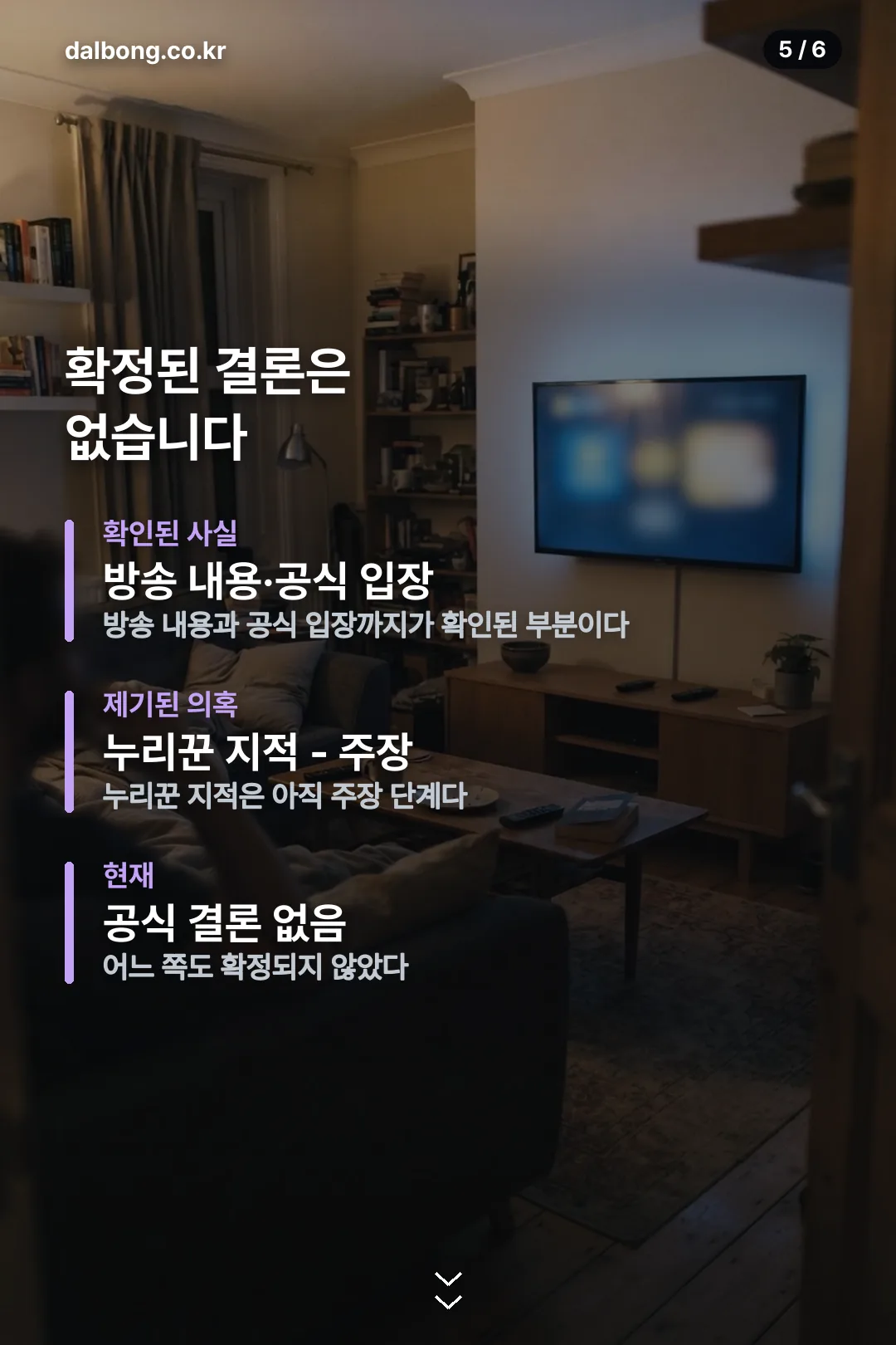 전현무 즉흥여행 조작 의혹 카드뉴스 5