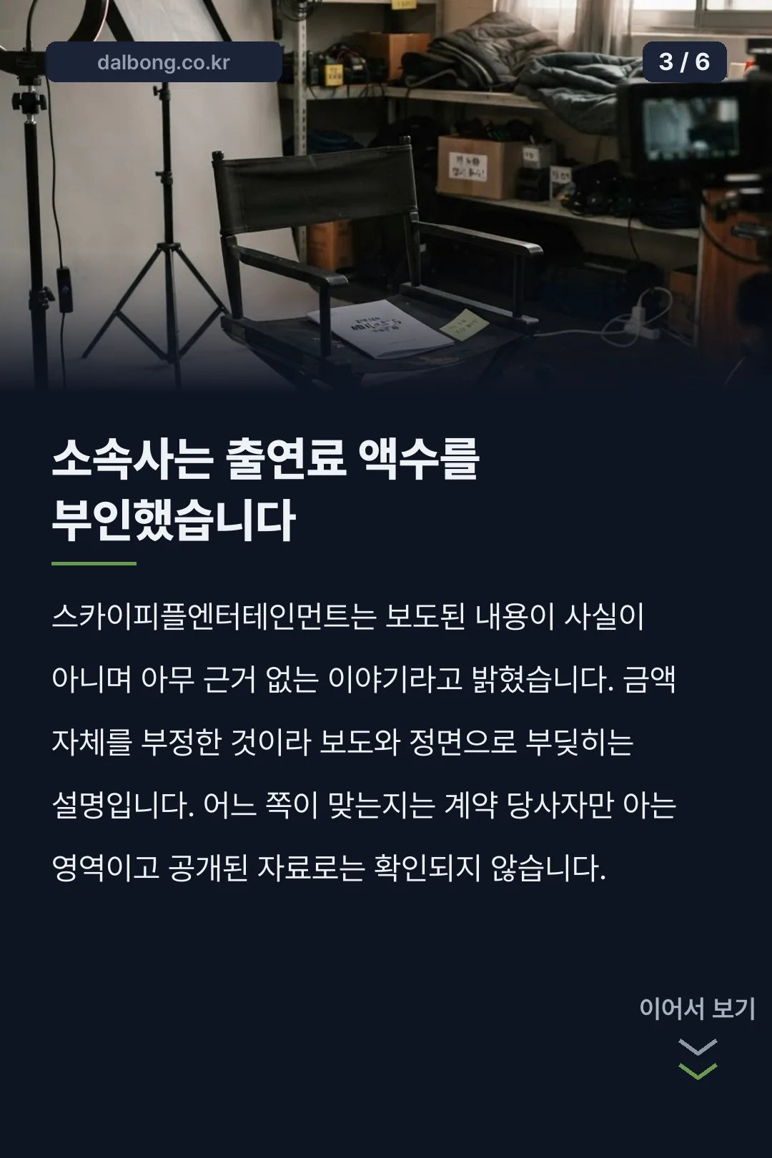 전원주 유튜브 중단 출연료 카드뉴스 3