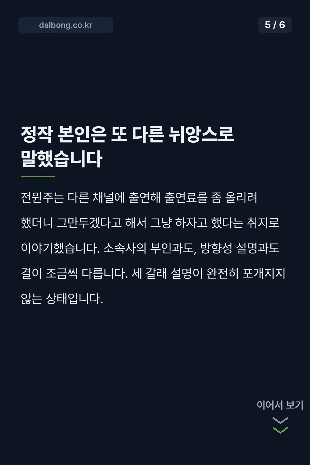 전원주 유튜브 중단 출연료 카드뉴스 5