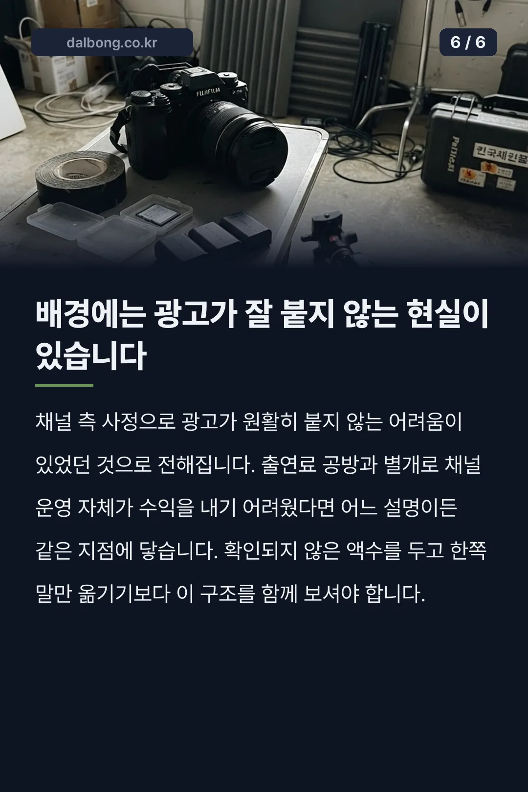 전원주 유튜브 중단 출연료 카드뉴스 6