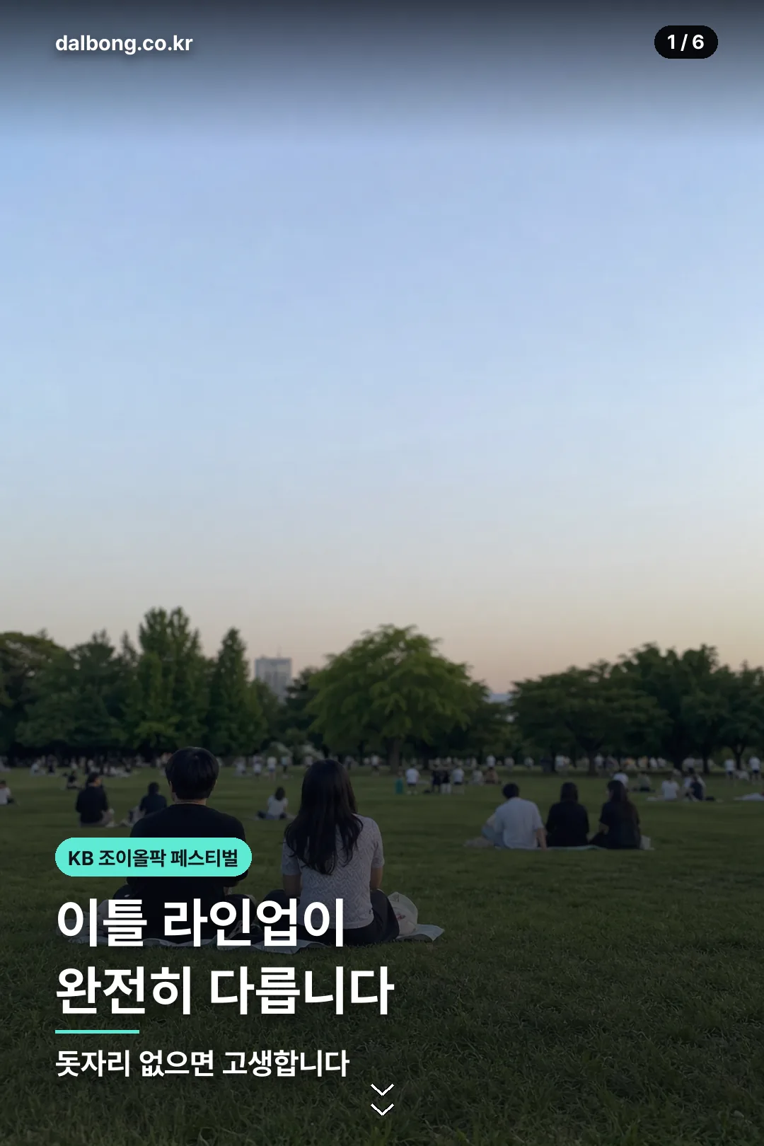 KB 조이올팍 페스티벌 2026 카드뉴스 1