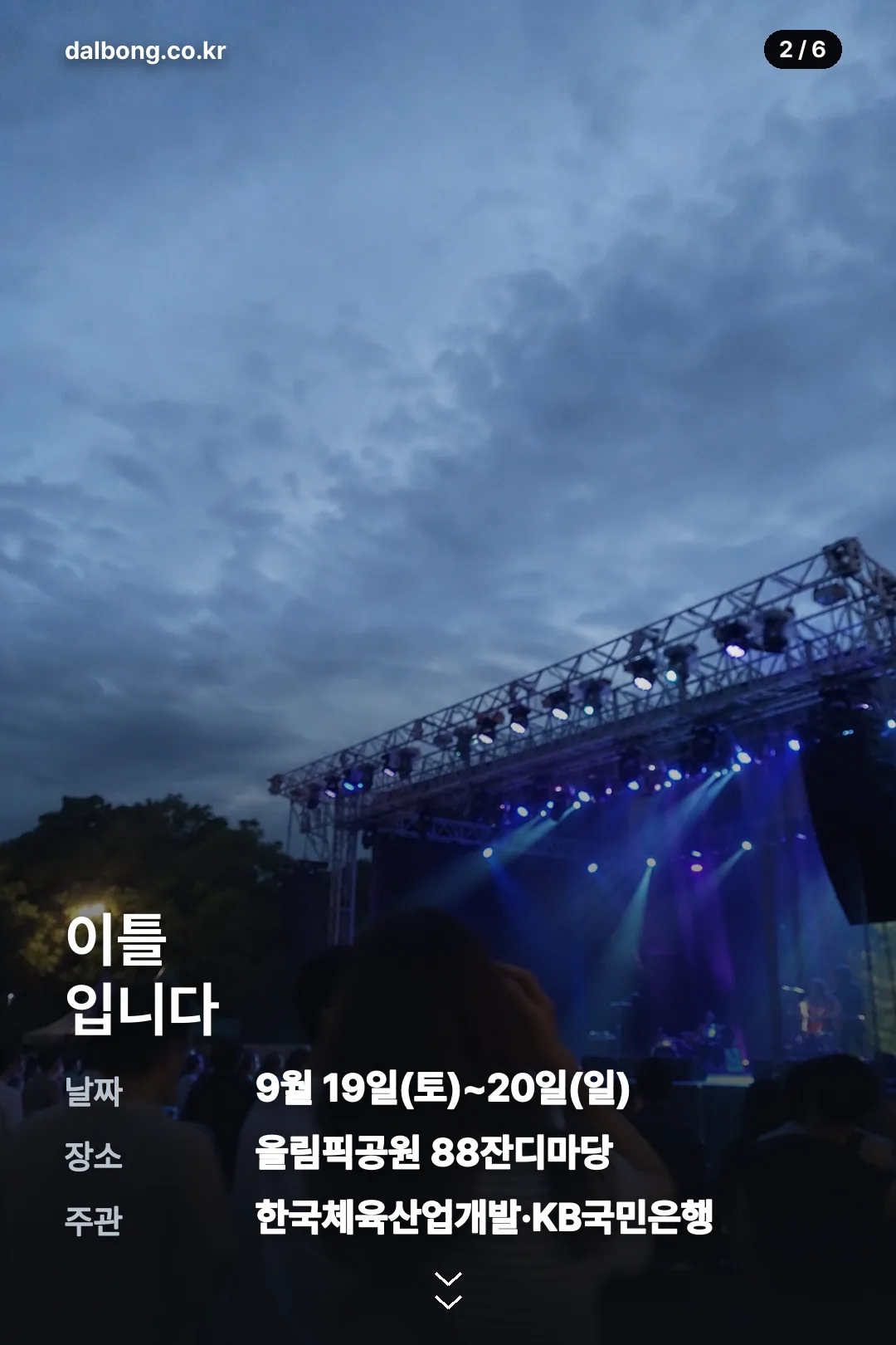 KB 조이올팍 페스티벌 2026 카드뉴스 2