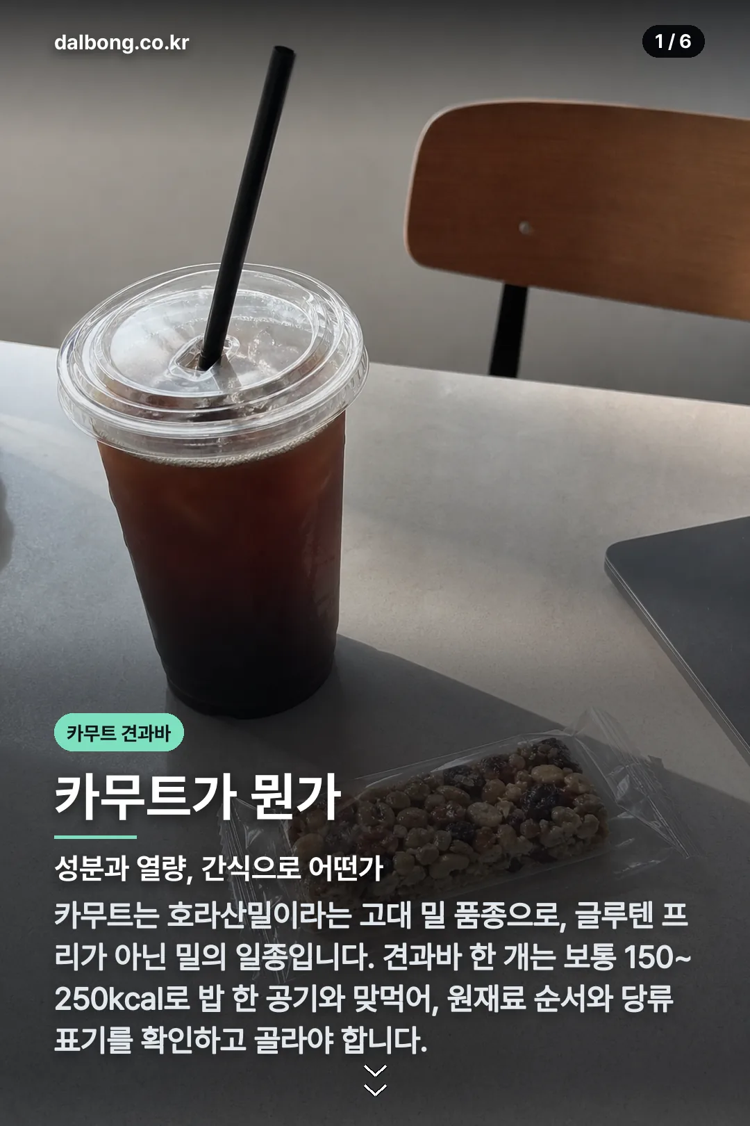 카무트 견과바 카드뉴스 1