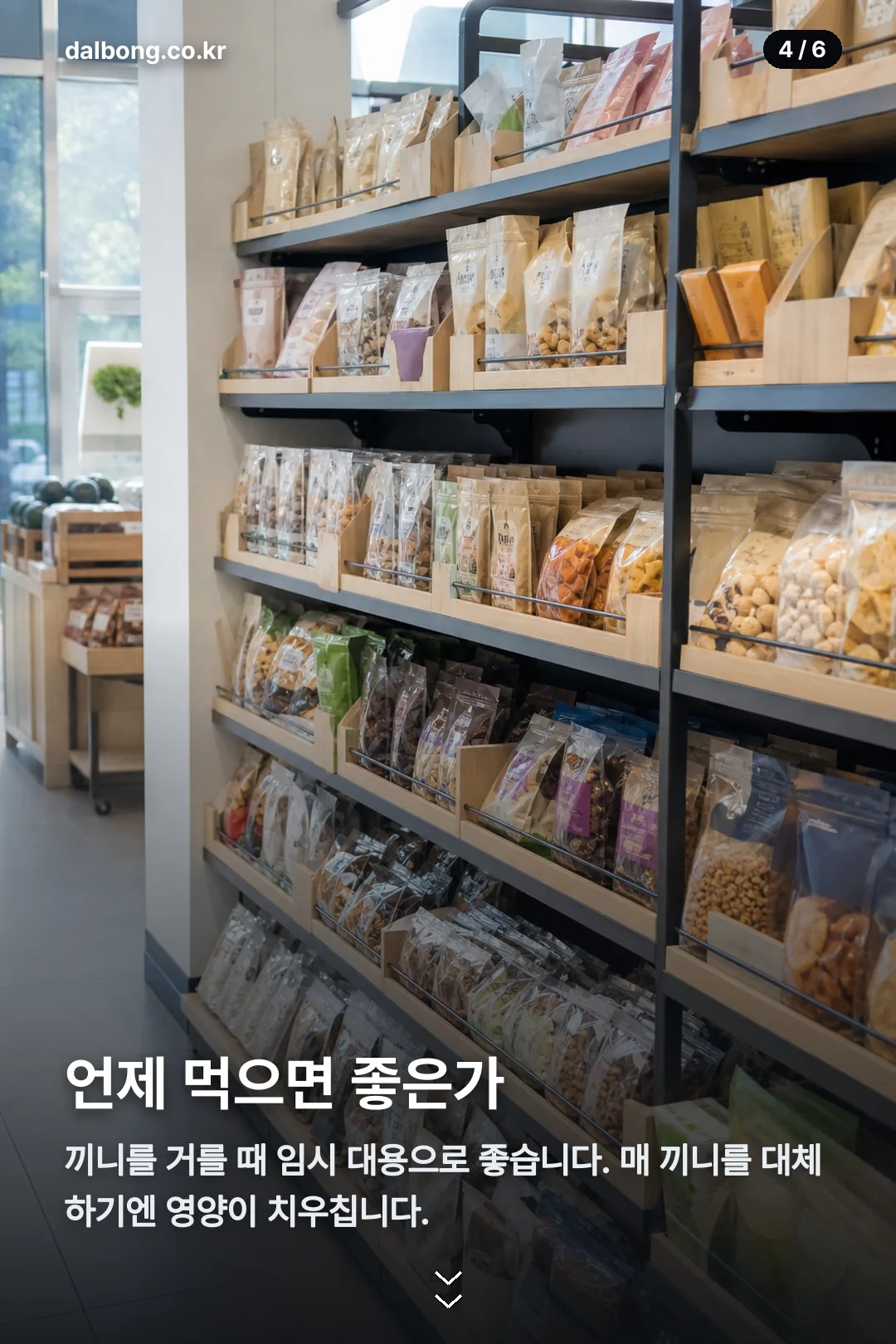 카무트 견과바 카드뉴스 4
