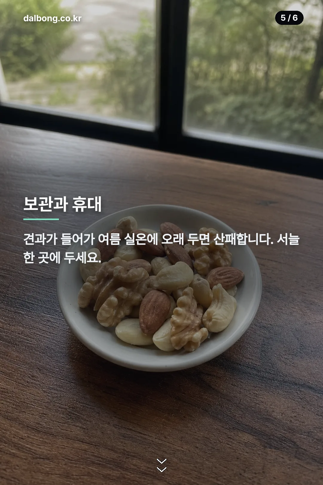 카무트 견과바 카드뉴스 5