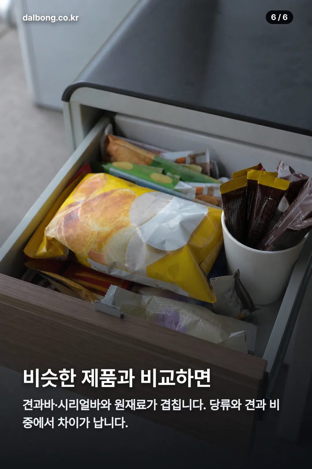 카무트 견과바 카드뉴스 6