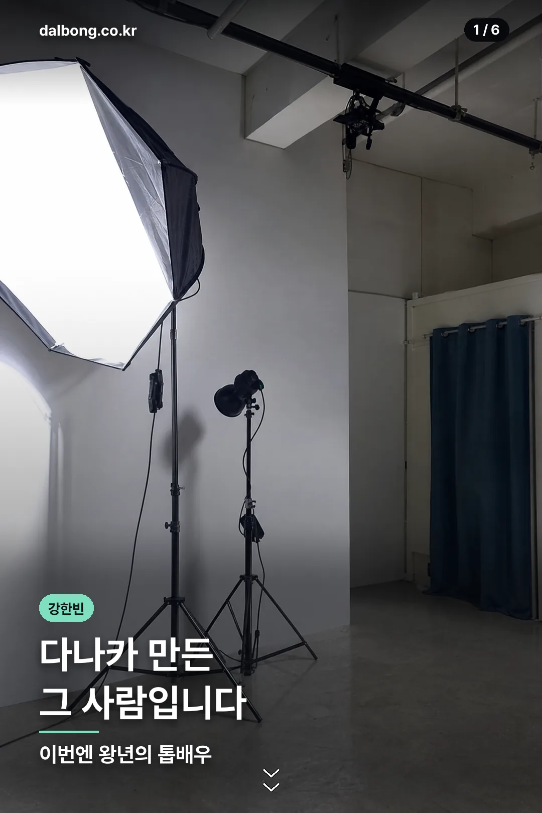 강한빈 카드뉴스 1