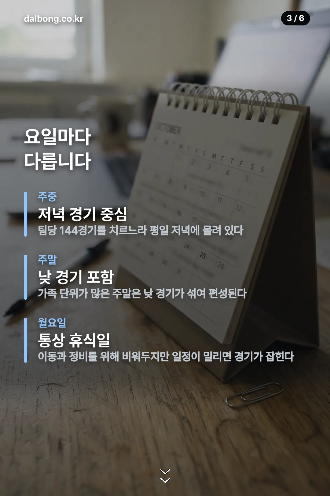 2026 프로야구 정규리그 일정 카드뉴스 3